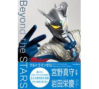 ウルトラマンゼロ 15th Anniversary Memorial Photo Book Beyond the STARS (Tascabile)