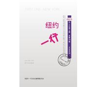 纽约一行 第18期: First Line New York-Quarterly Literary Magazine No.18