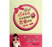 18 -year-old girl should have to understand the rules of love(Chinese Edition)