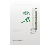 纽约一行 第19期: First Line New York-Quarterly Literary Magazine No.19