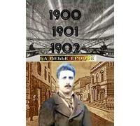 1900-1901-1902. La Belle Époque