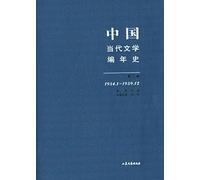 1954.1-1959.12- Chinese Contemporary Literature Chronicles - Volume II(Chinese Edition)