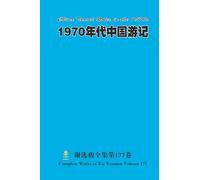 1970年代中国游记 China Travel Notes in the 1970s