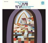 1973 MEZARE ISRAEL YEKABTZENU