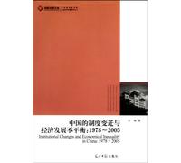 1978-2005: Transformation of Chinese System and Disparity of Economical Development (Chinese Edition)