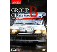 1985 WRC 総集編 GROUPB CLIMAX (WRC LEGEND GROUPB) [DVD]