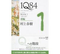 1Q84 TOME1 (VO JAPONAIS)