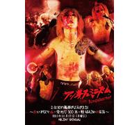 2年前の悪夢がよみがえる!~赤いカリスマ血・蛍光灯300本・戦AGAIN+αGIG~ [DVD]