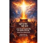 राष्ट्रों के लिए खड़े रहना: नेताओं और राष्ट्रों में परमेश्वर के राज्य: 2
