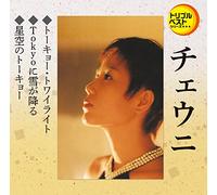 トリプルベスト チェウニ「トーキョー・トワイライト/他2曲」