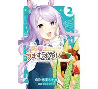 ウマ娘 プリティーダービー うまむすめし (2) (裏少年サンデーコミックス)