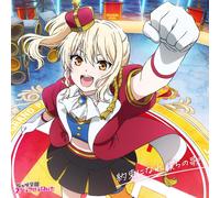 映画『ラブライブ！虹ヶ咲学園スクールアイドル同好会 完結編 第2章』主題歌ミニアルバム「約束になれ僕らの歌」(宮下 愛盤) - 虹ヶ咲学園スクールアイドル同好会