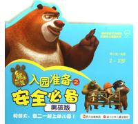 (2-3) Here Comes The Bear-Prepare for Kingdergarden Security-for boys (Chinese Edition)