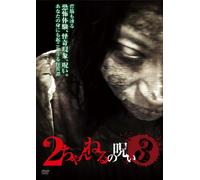 2 Channel No Noroi Vol.3