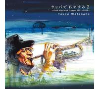 ラッパでおやすみ2 ~Good Night with Trumpet 2021→2022