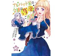 [2] The Albert Family`S Daughter Wants To Fall 2 Book NUOVO
