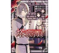 [2] Tower Of Medicine: The Maid Who Served The Devil, Volume 2 Book NUOVO