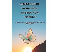 20 minutes of work with myself, for myself: Ideal as a self-improvement Diary Journal 6x9 lined notebook for healing journey therapeutic tool for ... written in Greek and English @ DEAM FAMILY