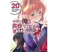[20] My Youth Romantic Comedy Is Wrong After All. @Comic Book NUOVO