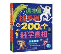 200 Scientific Truths Not Found in Textbooks (2 Volumes) (Chinese Edition)