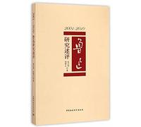 2001-2010: Lu Xun Review(Chinese Edition)