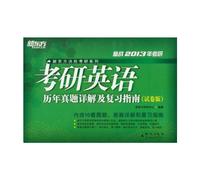2003-2012-Postgraduate Past English Exam Analysis and Reviewing Guide-Test Paper Edition (Chinese Edition)