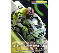 スーパーバイク世界選手権2008 ダイジェスト2 [2008 FIM SBK Superbike World Championship R4-R6] [DVD]