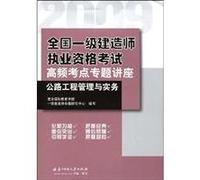 2009 construction of the national-level high-frequency test sites Qualification Exam Seminar: Highway Engineering Management and Practice