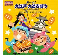 2009 Happyou Kai Ohi! Oedo Ohd