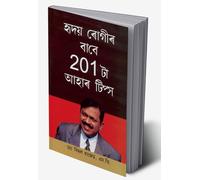 201 Diet Tips For Heart Patients in Assamese (Assamese Edition)
