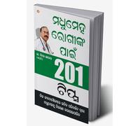 201 Tips for Diabetes Patients (Oriya) (Oriya Edition)