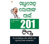 201 Tips for Diabetes Patients (Oriya) (Oriya Edition)