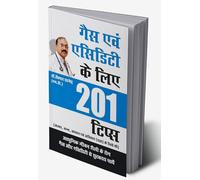 201 Tips For Gas or Acidity (गैस या एसिडिटी के 201 उपाय)