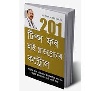 201 Tips For High Blood Pressure Cantrol