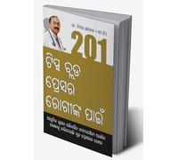 201 Tips For High Bloodpressure (201 ଟିସ୍କ ବ୍ଲଡ ପ୍ରେସର ରୋଗୀଙ୍କ ପାଇଁ) (Oriya Edition)