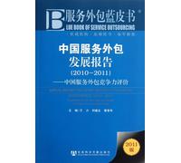 2010-2011 - China Service Outsourcing Development Report - the competitiveness of China's service outsourcing evaluation -2011 Edition(Chinese Edition)