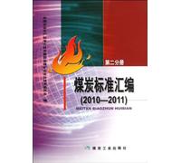 2010-2011-Coal Standard Compilation-Volume II (Chinese Edition)