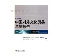 2010-Annual Report on Chinese Foreign Cultural Trade (Chinese Edition)