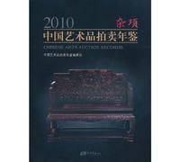 2010-Miscellaneous Art- the Yearbook Chinese Artwork Auction (Chinese Edition)
