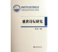 2011-ChengTang Poets Research-National Philosophy Social Science Achievement Library (Chinese Edition)