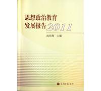 2011-Report of the Development of Ideological And Political Education (Chinese Edition)