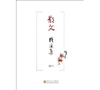 2011-the Prose Selectiong Set (Chinese Edition)