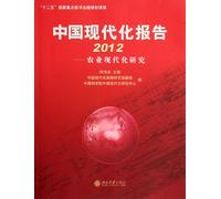 2012: China's Modernization: the Study on Agricultural Modernization (Chinese Edition)