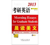 2013-Morning Essays for Postgraduates Entrance Examination (Chinese Edition)