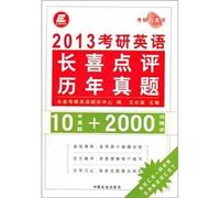 2013 - Past Exam Papers of Master English - 10 years papers + 2000 words concise (Chinese Edition)
