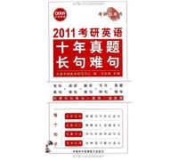 2013 Postgraduate Past Exam Long and Difficult Sentences Analysis-MP3 (Chinese Edition)
