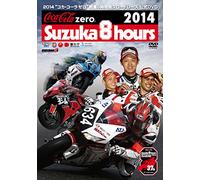 2014“コカ・コーラ ゼロ”鈴鹿8時間耐久ロードレース公式DVD