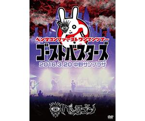 2016/3/20 Ghostbusters@nakano