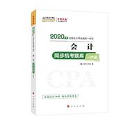 2020 CPA CPA accounting textbooks note will be computer-based test exam through a dream come true Chinese accounting Wang Xiao series(Chinese Edition)