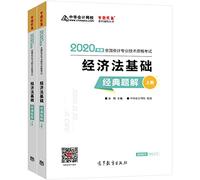 2020 Junior Accounting Title Textbook Set of Basic Problems in Economic Law (Set 2 Volumes)(Chinese Edition)
